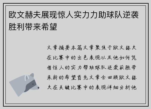 欧文赫夫展现惊人实力力助球队逆袭胜利带来希望