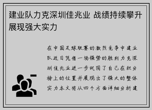 建业队力克深圳佳兆业 战绩持续攀升展现强大实力
