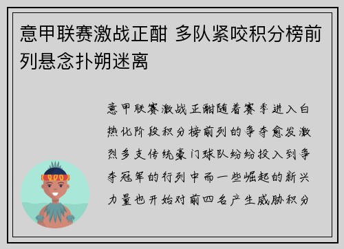 意甲联赛激战正酣 多队紧咬积分榜前列悬念扑朔迷离