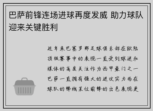 巴萨前锋连场进球再度发威 助力球队迎来关键胜利