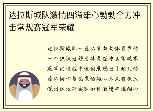 达拉斯城队激情四溢雄心勃勃全力冲击常规赛冠军荣耀