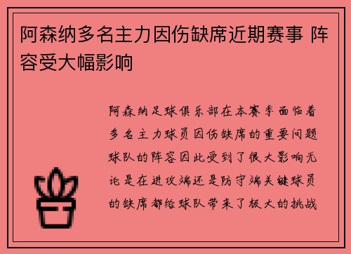 阿森纳多名主力因伤缺席近期赛事 阵容受大幅影响