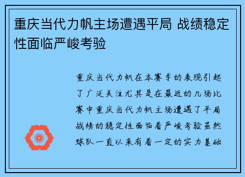 重庆当代力帆主场遭遇平局 战绩稳定性面临严峻考验