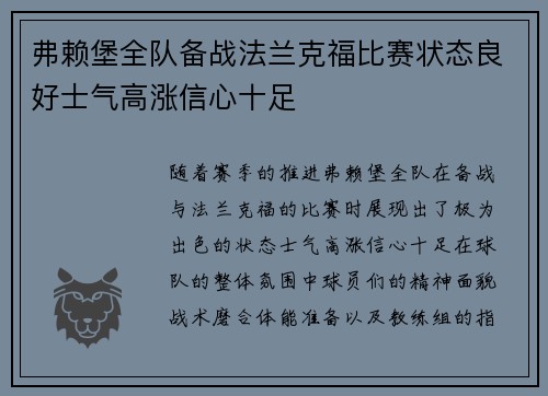 弗赖堡全队备战法兰克福比赛状态良好士气高涨信心十足