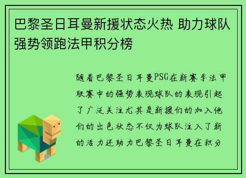 巴黎圣日耳曼新援状态火热 助力球队强势领跑法甲积分榜