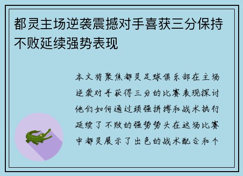 都灵主场逆袭震撼对手喜获三分保持不败延续强势表现