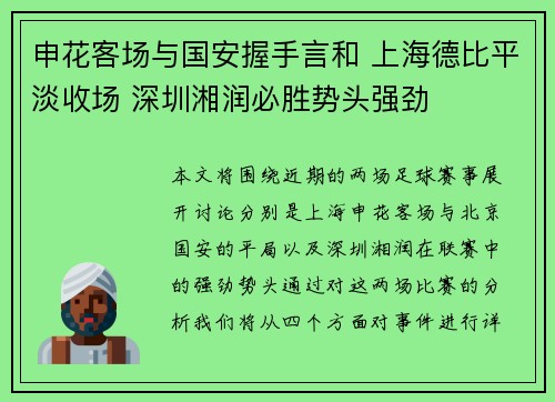 申花客场与国安握手言和 上海德比平淡收场 深圳湘润必胜势头强劲